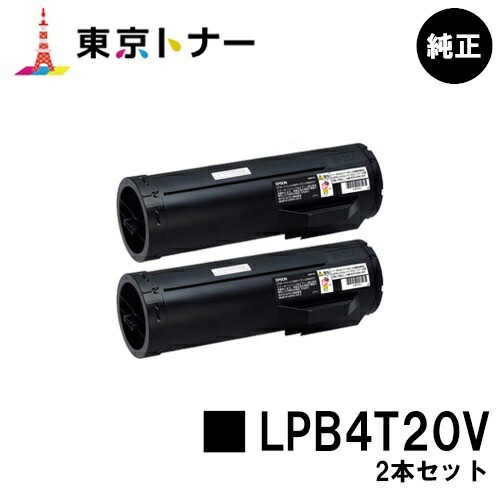 エプソン(EPSON)用 環境推進トナー LPB4T20V お得な２本セット 純正品 【送料無料】 【LP-S440DN】