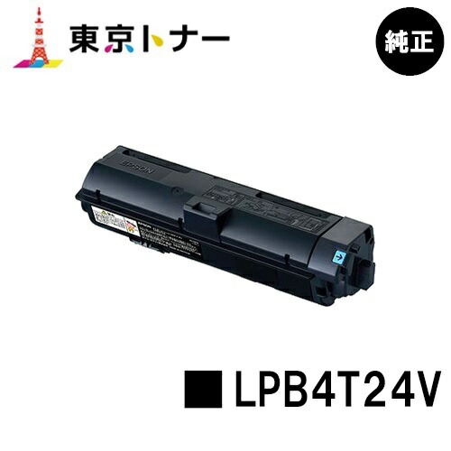 エプソン(EPSON)用 周囲の状況推しすすめるトナー LPB4T24V 完全無欠品 【貨物輸送無料】【LP-S180D / LP-S180DN / LP-S280DN / LP-S380DN】