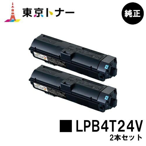 エプソン(EPSON)用 環境推進トナー LPB4T24V お得な２本セット 純正品 【送料無料】 【LP-S180D / LP-S180DN / LP-S280DN / LP-S380DN】
