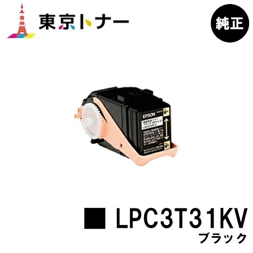 エプソン(EPSON)用 環境推進トナー LPC3T31KV ブラック 純正品 【送料無料】【LP-M8040 / LP-M8170 / LP-S8160】|東京トナーショップ 店