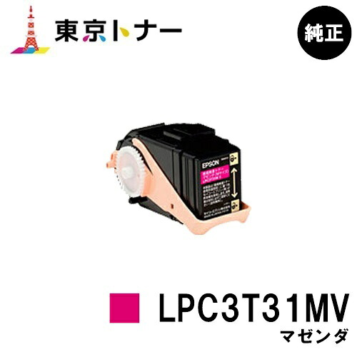 エプソン(EPSON)用 環境推進トナー LPC3T31MV マゼンタ 純正品 【送料無料】 【LP-M8040 / LP-M8170 / LP-S8160】