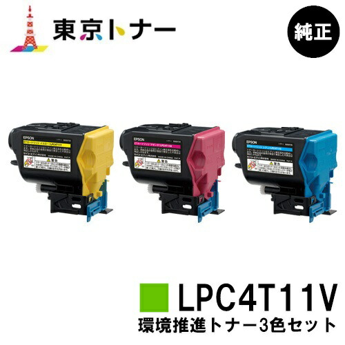 カラフルセット 3個 EPSON 純正 環境推進トナーカートリッジ （シアン