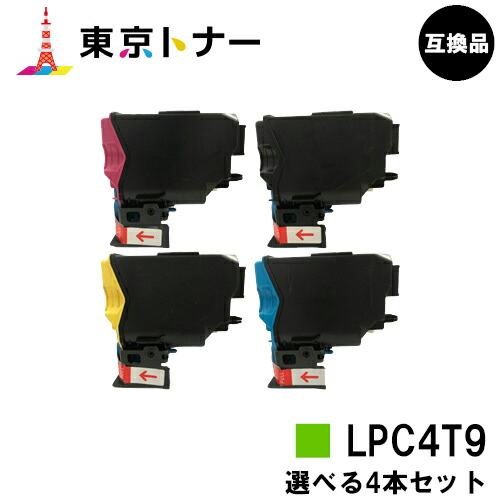 エプソン(EPSON)用 トナーカートリッジ LPC4T9 選べる４本セット 【高品質互換品】【送料無料】 対応機種 LP-M720 LP-S820