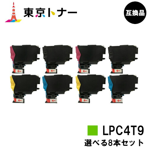 エプソン(EPSON)用 トナーカートリッジ LPC4T9 選べる８本セット 【高品質互換品】【送料無料】 対応機種 LP-M720 LP-S820