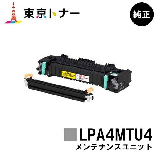エプソン　メンテナンスユニット LPA4MTU3 エプソン（EPSON） LPA4MTU3 メンテナンスユニット 純正品 メーカー