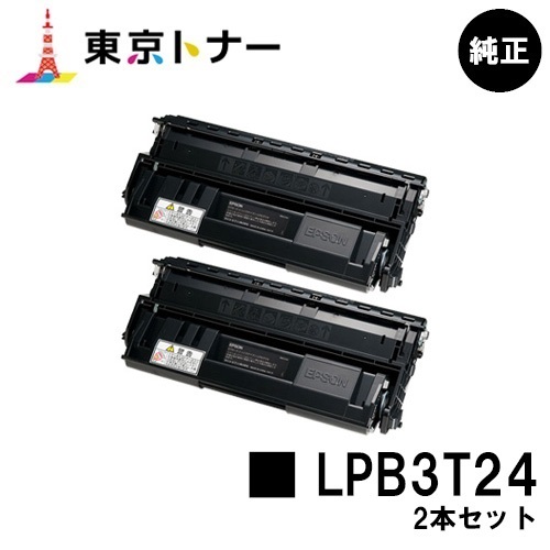 西日本産 エプソン モノクロレーザートナー LPB3T25V 1本 - 通販