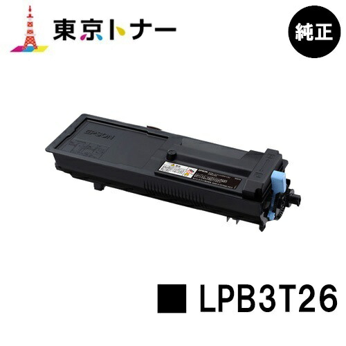 エプソン(EPSON)用 トナーカートリッジ LPB3T26 純正品 【送料無料】 【LP-S3550 / LP-S3550PS / LP-S3550Z / LP-S4250 / LP-S4250PS】