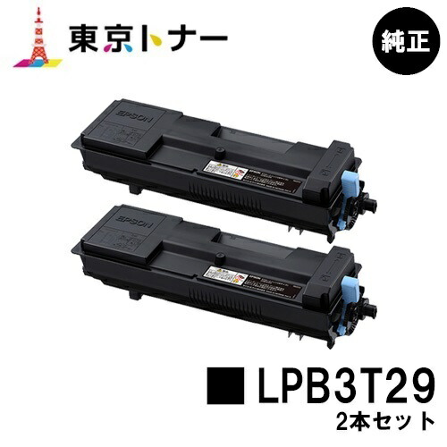 エプソン(EPSON)用 トナーカートリッジ LPB3T29 お得な２本セット 純正品 【送料無料】 【LP-S3250 / LP-S3250PS / LP-S3250Z】 69,273円