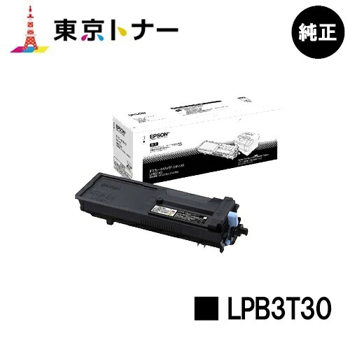 エプソン(EPSON)用 トナーカートリッジ LPB3T30 完全無欠品 【貨物輸送無料】【LP-S2290 / LP-S3290 / LP-S3290なおなお書き / LP-S3290Z】