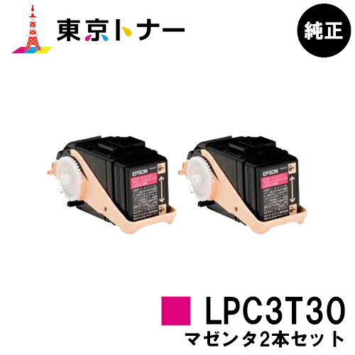 【楽天市場】エプソンepson用 トナーカートリッジ Lpc3t30お得なマゼンタ2本セット【純正品】【送料無料】【lp M8040 Lp M8170 Lp S8160】：東京 5730