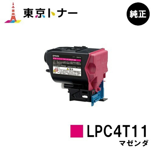 エプソン(EPSON)用 トナーカートリッジ LPC4T11 マゼンタ 【純正品】【送料無料】 【LP-S950】