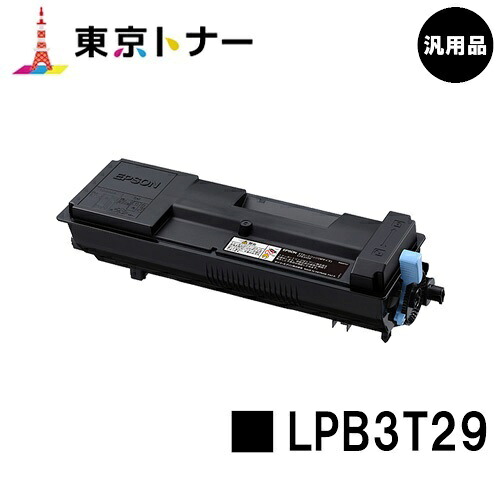 エプソン(EPSON)用 トナーカートリッジ LPB3T29【汎用品】【貨物輸送無料】【LP-S3250 / LP-S3250なおなお書き / LP-S3250Z】