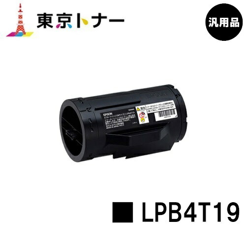 エプソン(EPSON)用 トナーカートリッジ LPB4T19 【汎用品】【送料無料】 【LP-S340D / LP-S340DN】