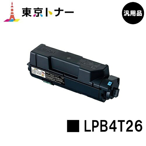 エプソン(EPSON)用 トナーカートリッジ LPB4T26 【汎用品】【送料無料】 【LP-S380DN】