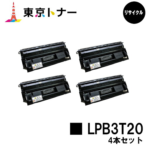 エプソン(EPSON)用 トナーカートリッジ LPB3T20 お得な４本セット 【リサイクルトナー】【送料無料】 【LP-S2000 / LP-S3000 / LP-S3000PS / LP-S3000R / LP-S3000Z】 15,629円