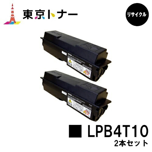 エプソン(EPSON)用 トナーカートリッジ LPB4T10 お得な２本セット 【リサイクルトナー】【送料無料】 【LP-S300 / LP-S300N】