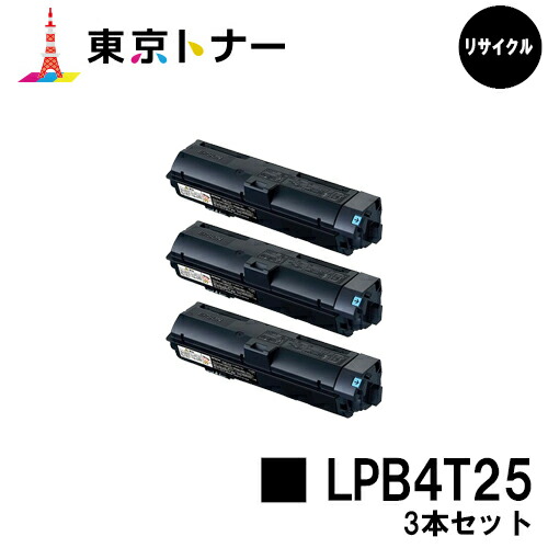 エプソン(EPSON)用 トナーカートリッジ LPB4T25お得な３本仕掛ける【リサイクルトナー】【貨物輸送無料】【LP-S280DN】