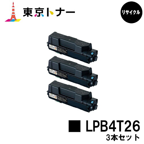 エプソン(EPSON)用 トナーカートリッジ LPB4T26お得な3本セット【リサイクルトナー】【送料無料】【LP-S380DN】|東京トナーショップ 店