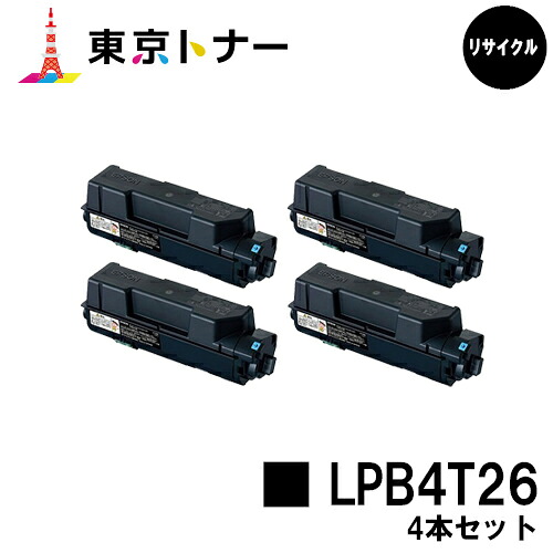 エプソン(EPSON)用 トナーカートリッジ LPB4T26 お得な４本セット 【リサイクルトナー】【送料無料】 【LP-S380DN】