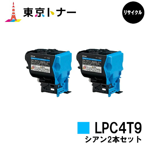 エプソン(EPSON)用 トナーカートリッジ LPC4T9 お得なシアン２本セット リサイクルトナー 【送料無料】 対応機種 LP-M720 LP-S820