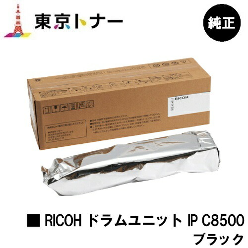 リコー用 RICOH 膜鳴楽器単一のもの IP C8500 黒いこと 完全無欠品 【貨物輸送無料】【RICOH IP C8510/RICOH IP C8500】