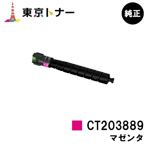 富士フイルムBI(旧ゼロックス) 用トナーカートリッジ CT203889 マゼンタ 完全無欠品 【貨物輸送無料】【ApeosPrint C5570/ApeosPrint C4570】※ApeosPort Print C5570/ApeosPort Print C4570には相応うしておりません。