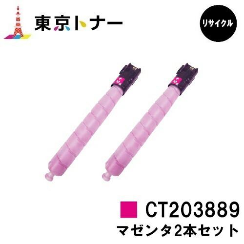 富士フイルムBI(旧ゼロックス) 用トナーカートリッジ CT203889 マゼンタお得なマゼンタ２本仕掛ける【リサイクルトナー】【貨物輸送無料】【ApeosPrint C5570/ApeosPrint C4570】※ApeosPort Print C5570/ApeosPort Print C4570には相応うしておりません。