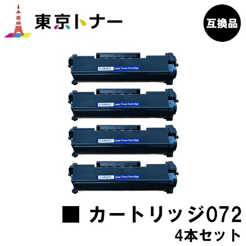 CRG-072 トナーカートリッジ072 キヤノン CANON 用 お得な４本セット 互換品 【最短即日出荷】【送料無料】 対応機種 LBP172 LBP171 MF289dw MF288dw MF286dn