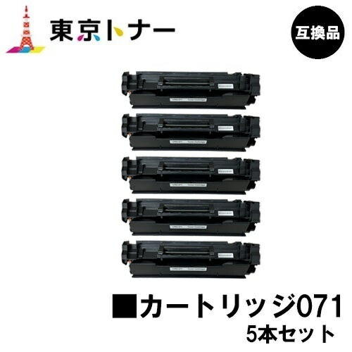 CRG-071 トナーカートリッジ071 キヤノン CANON 用 お得な５本セット 互換品 【最短即日出荷】【送料無料】 対応機種 LBP122 LBP121 MF273dw MF272dw ※トナー残量表示に対応