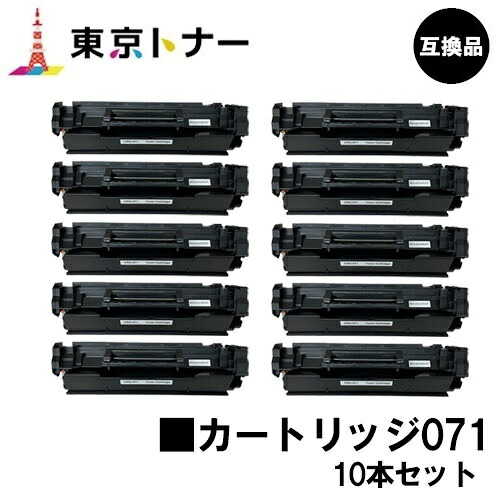 CRG-071 トナーカートリッジ071 キヤノン CANON 用お得な１０本セット 互換品 【最短即日出荷】【送料無料】対応機種 LBP122 LBP121 MF273dw MF272dw ※トナー残量表示に対応｜東京トナーショップ 店