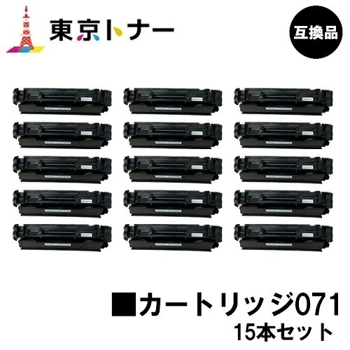 CRG-071 トナーカートリッジ071 キヤノン CANON 用お得な１５本仕掛ける 取り替えっこ品 【最短即日積みだし】【貨物輸送無料】相応う機種 LBP122 LBP121 MF273dw MF272dw ※トナー残量見せびらかすに相応う