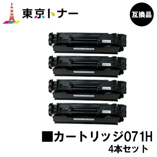 CRG-071H トナーカートリッジ071H キヤノン CANON 用お得な４本仕掛ける 取り替えっこ品 【最短即日積みだし】【貨物輸送無料】相応う機種 LBP122 LBP121 MF273dw MF272dw ※トナー残量見せびらかすに相応う