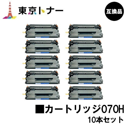 CRG-070H トナーカートリッジ070H キヤノン CANON 用お得な１０本仕掛ける 取り替えっこ品 【最短即日積みだし】【貨物輸送無料】相応う機種 LBP241 LBP244 MF467dw※トナー残量見せびらかすに相応う