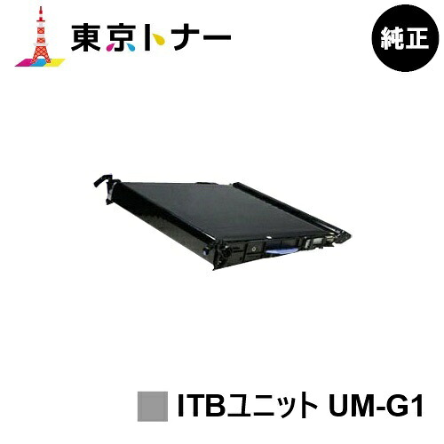 ITBユニット UM-G1 キヤノン CANON 用 6523C001 純正品 【送料無料】対応機種 LBP463i LBP462 LBP461|東京トナーショップ 店