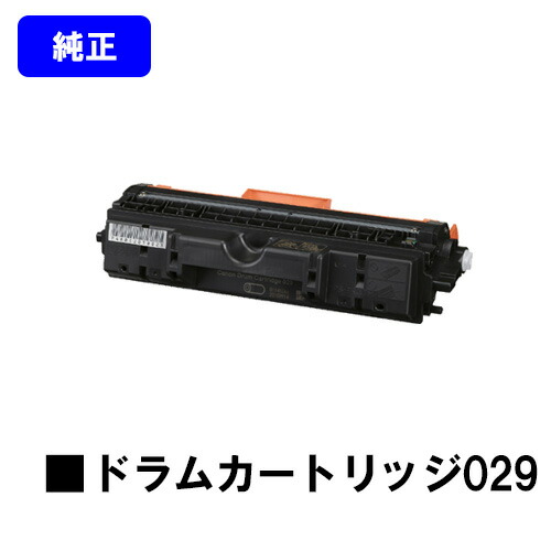 CANON ドラムカートリッジ029 【純正品】【翌営業日出荷】【送料無料】 【LBP7010C】