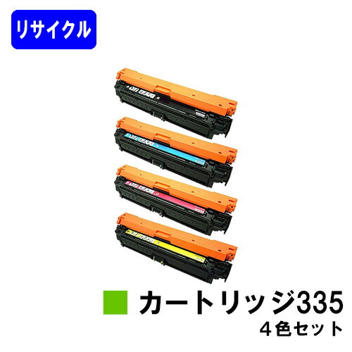 CANON トナーカートリッジ335お買い得4色セットリサイクルトナー 【最短即日出荷】【送料無料】対応機種 LBP9660Ci LBP9520C LBP843Ci LBP842C LBP841C|東京トナーショップ 店