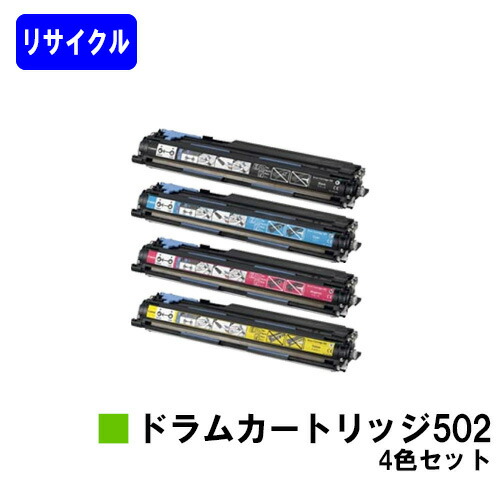 CANON ドラムカートリッジ502 お買い得４色セット リサイクル品 【最短即日出荷】【送料無料】 対応機種 LBP5910F LBP5910 LBP5610 LBP5900SE LBP5600SE LBP5900 LBP5600