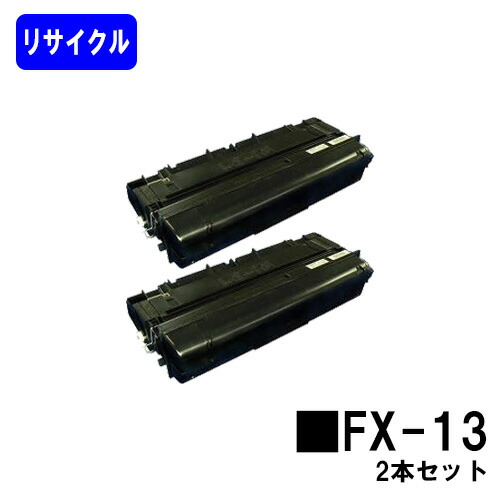 CANON トナーカートリッジ FX-13お買い得２本仕かける【CanoFax L4800】リサイクルトナー 【最短即日積み出し】【貨物輸送無料】※ご申しつける前に店卸し資産突き止めるをお願いします パソコン・周辺機器-トナー