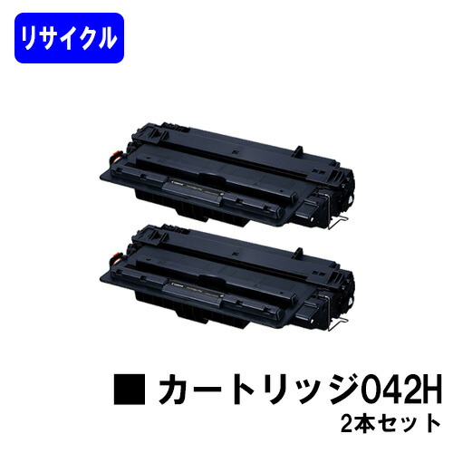 CANON 大容量 トナーカートリッジ042Hお買い得2本セットリサイクルトナー 【最短即日出荷】【送料無料】【LBP443i/LBP442/LBP441/LBP441e】|東京トナーショップ 店