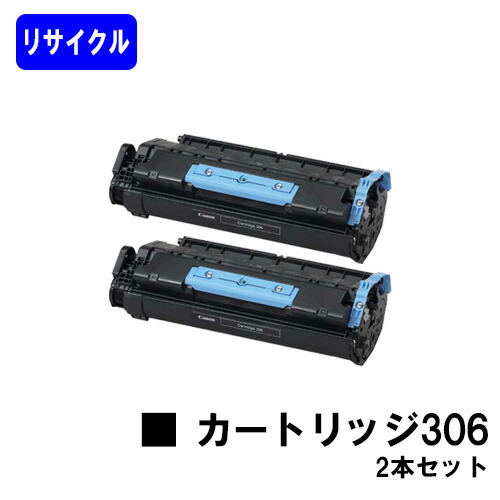CANON トナーカートリッジ306(CRG-306)お買い得２本仕掛ける【Satera MF6570】リサイクルトナー 【最短即日さし出し】【貨物輸送無料】