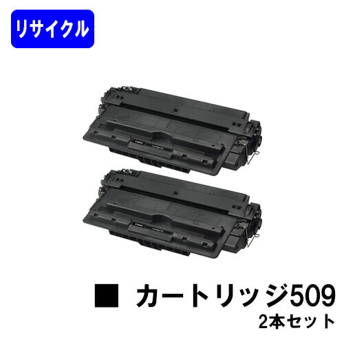 CANON トナーカートリッジ509(CRG-509)お買い得２本セットリサイクルトナー 【最短即日出荷】【送料無料】【LBP3980/LBP3970/LBP3950/LBP3930/LBP3920/LBP3910/LBP3900/LBP3500】｜東京トナーショップ 店