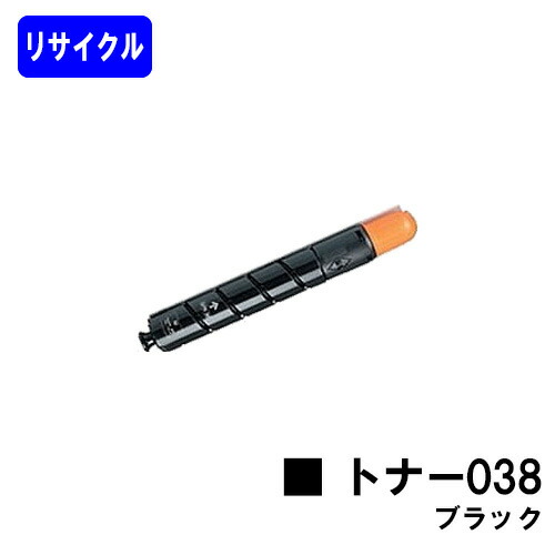 CANON トナー038 ブラックリサイクルトナー 【3～4営業日内出荷】【送料無料】対応機種  LBP9950Ci LBP9900Ci