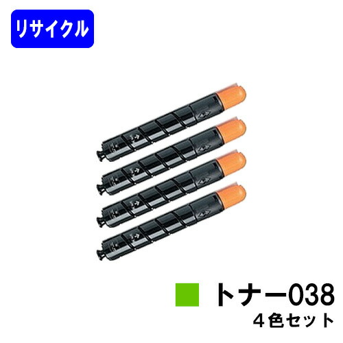 CANON トナー038 お買い得４色セット リサイクルトナー 【3～4営業日内出荷】【送料無料】 対応機種 LBP9950Ci LBP9900Ci