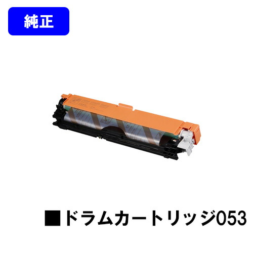 CANON ドラムカートリッジ053 　純正品　【翌営業日出荷】【送料無料】 対応機種 LBP853Ci LBP863Ci LBP852Ci LBP851C LBP862Ci LBP861C
