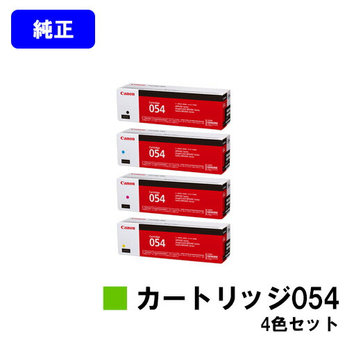 CANON トナーカートリッジ054お買い得4色セット 純正品 【翌営業日出荷】【送料無料】対応機種 LBP622C LBP621C MF644Cdw MF642Cdw|東京トナーショップ 店