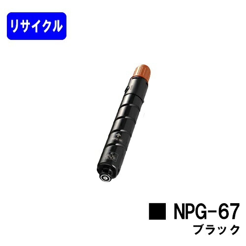 楽天市場】CANON トナーカートリッジ NPG-67お買い得カラー3色