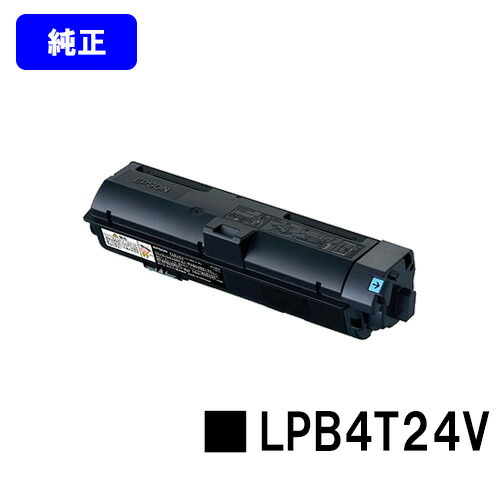EPSON 周囲の状況推しすすめるトナーLPB4T24V 完全無欠品 【翌取り引き日積みだし】【貨物輸送無料】【LP-S180D/LP-S180DN/LP-S280DN/LP-S380DN】
