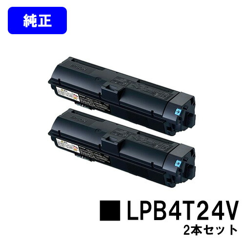 EPSON 環境推進トナー LPB4T24V お買い得２本セット 純正品 【翌営業日出荷】【送料無料】【LP-S180D/LP-S180DN/LP-S280DN/LP-S380DN】｜東京トナーショップ 店