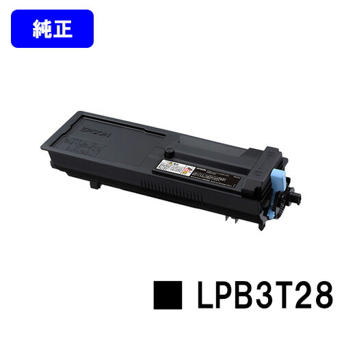 EPSON ET薬莢 LPB3T28 完全無欠品 【翌取り引き日さし出し】【貨物輸送無料】【LP-S3250/LP-S3250なおなお書き/LP-S3250Z】