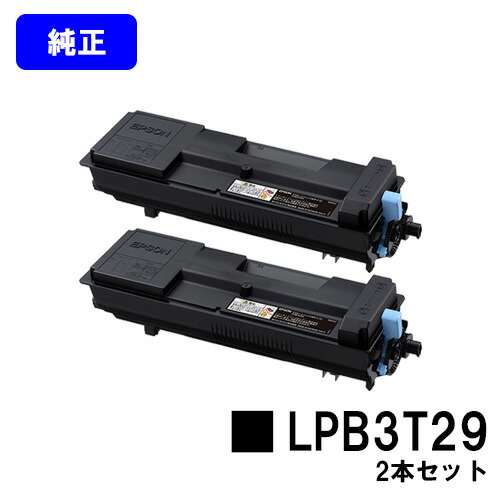 EPSON ET薬莢 LPB3T29 お買い得２本書き割り 純然たる品 【翌取り引き日さし出し】【貨物輸送無料】【LP-S3250/LP-S3250なおなお書き/LP-S3250Z】